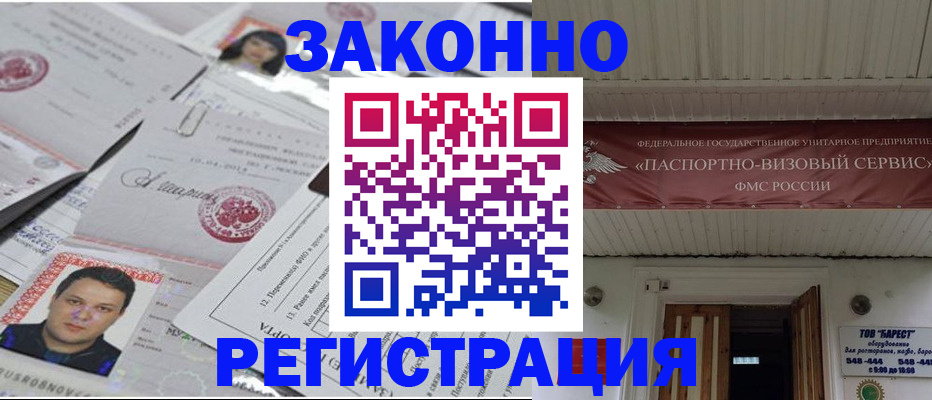 прописка для военкомата в Арамили